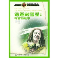 命运的彗星：哈雷的故事（1书1CD）