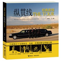The Tour:纵贯线经典旅程（纵贯线 唯一官方图方写真，李宗盛、罗大佑、周华健、张震岳 亲笔撰文，首刷附赠限量版“纵贯线The Super Band”海报）