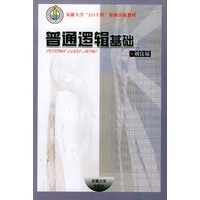 普通逻辑基础