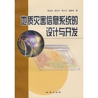 地质灾害信息系统的设计与开发