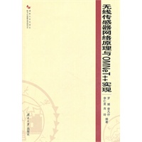 无线传感器网络原理与OMNET++实现