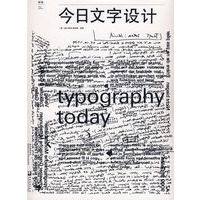 今日文字设计（新版）