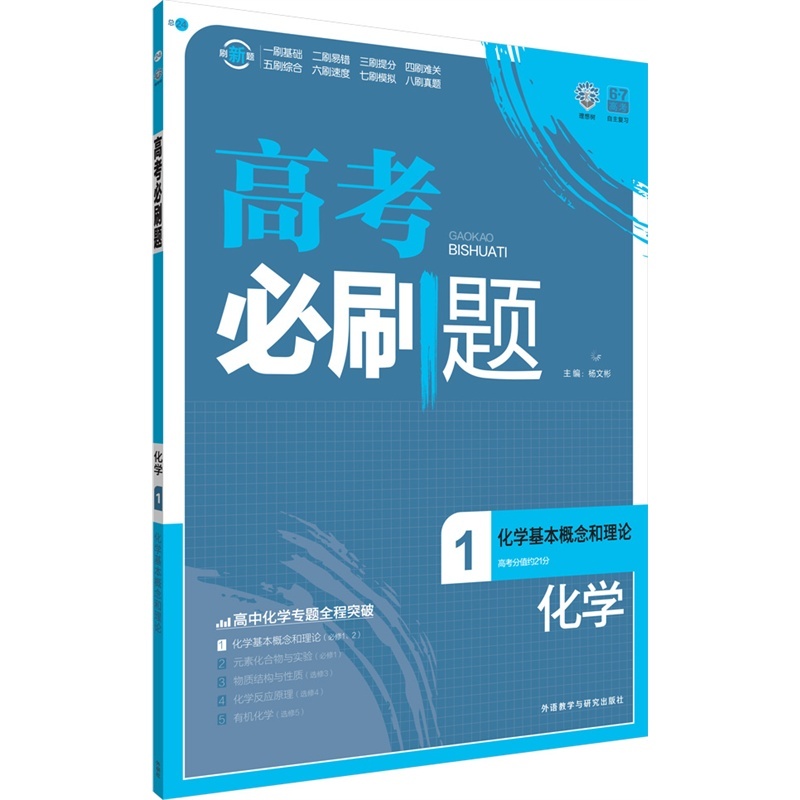 【正版全新 2015高考必刷题1 化学基本概念和