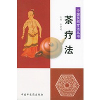 茶疗法——中国民间疗法丛书