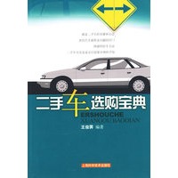 二手车选购宝典