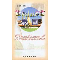 世界之旅-泰国