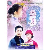 二月:六集黄梅戏音乐电视连续剧(6VCD) - VCD