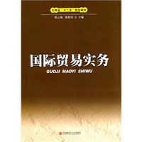 国际贸易实务