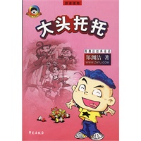 大头托托