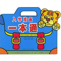 入学准备一本通
