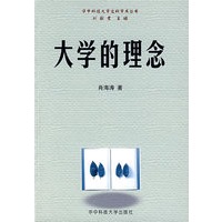 大学的理念