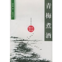 青梅煮酒