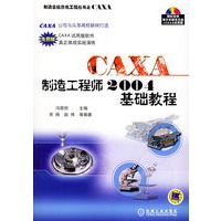 CAXA制造工程师2004基础教程（附CD-ROM光盘一张）——制造业信息化工程丛书之CAXA
