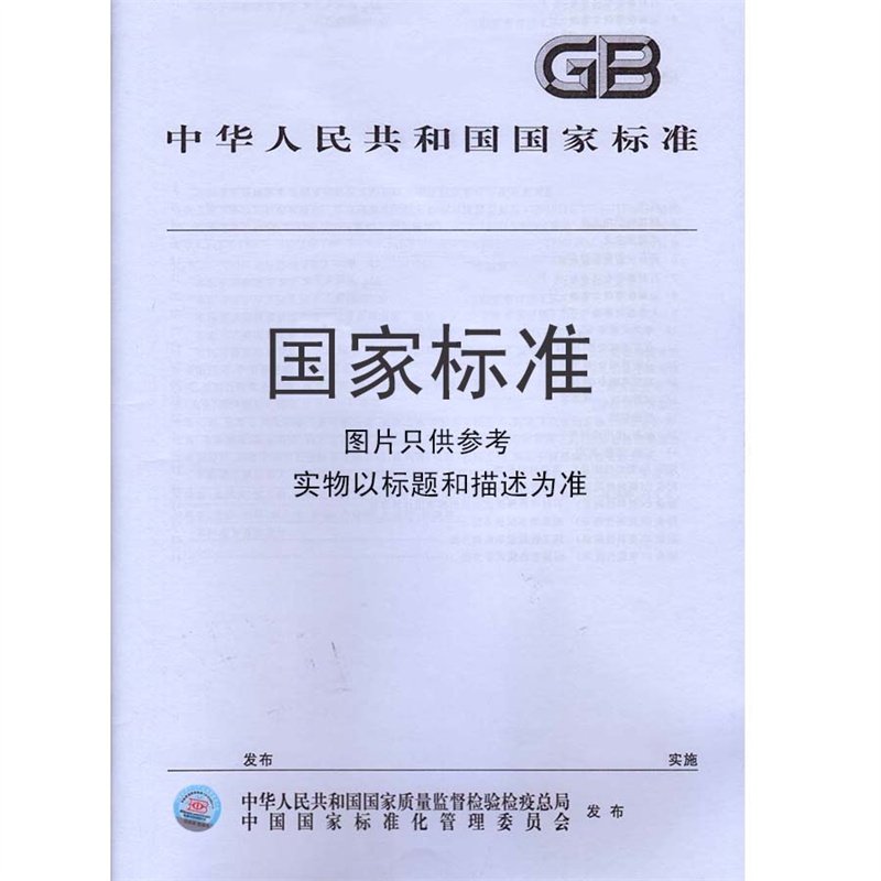 【GB\/T26821-2011物流管理信息系统功能与设