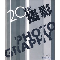 20世纪摄影