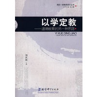 以学定教——道德教育的另一种思路