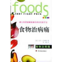 食物治病痛