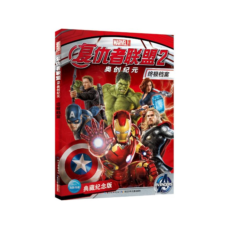 【预售 复仇者联盟终极档案(典藏纪念版) 美国