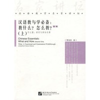 汉语教与学必备教什么？怎么教？（上）什么篇：语用与语法走廊