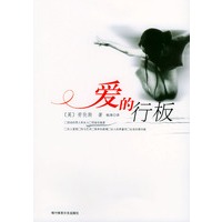 爱的行板