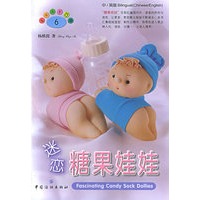 迷恋糖果娃娃(中/英版)--EASY巧手6