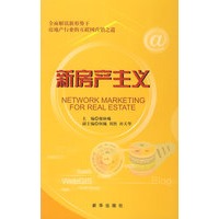 新房产主义