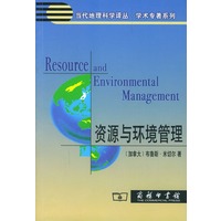 资源与环境管理