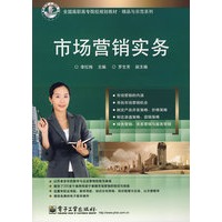 市场营销实务