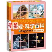《Discovery Education探索科学百科》（中阶）2级A卷套装（4册）