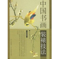 中国书画装裱技法
