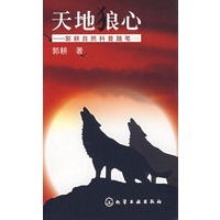 天地狼心