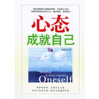 心态成就自己