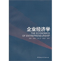 企业经济学