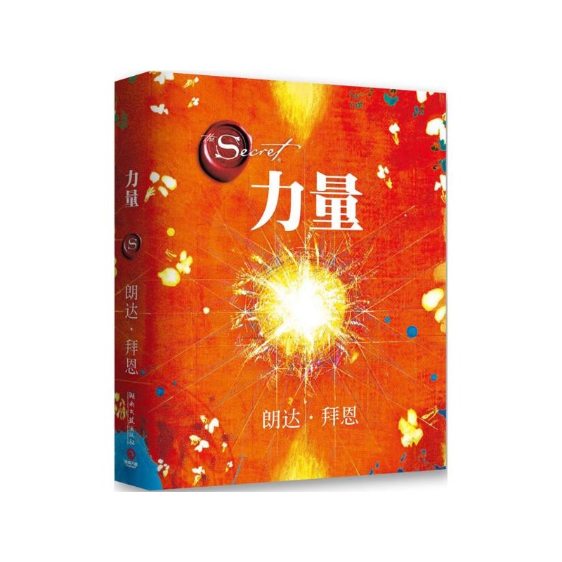 【The Power 力量 (澳)朗达.拜恩 湖南文艺出版