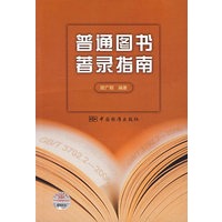 普通图书著录指南