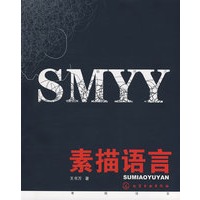 素描语言(王书万)