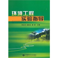 环境工程实验指导