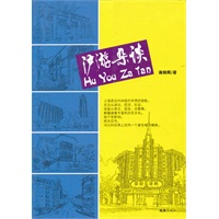 沪游杂谈