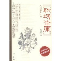 职场“金庸”