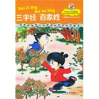 三字经·百家姓（少儿注音百部阅读）/注音版