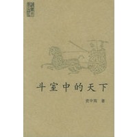 斗室中的天下