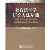 教育技术学研究方法基础