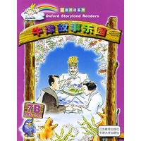 牛津故事乐园(7B适合五、六年级)/英语阅读系列