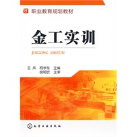 金工实训(王兵)