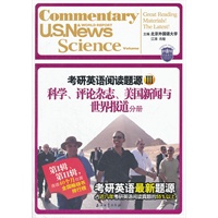 考研英语阅读题源Ⅲ 科学、评论杂志、美国新闻与世界报道分册（继《考研I》、《考研II》之后的， 考研英语最新题源， 占近几年考研英语阅读真题的55％以上！）