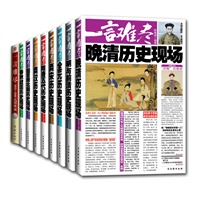 一言难尽全集（共九册）：国内首部微博体历史现场，从春秋战国到民国历史全纪录