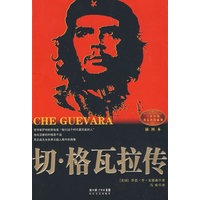 切·格瓦拉传