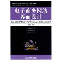 电子商务网站界面设计