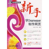 新手学Dreamweaver制作网页（附光盘）