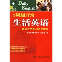 2周超开窍生活英语(附光盘)